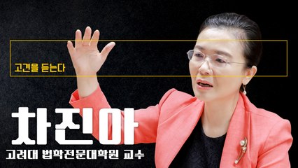 “내란재판부는 위헌… 여, 밀어붙이면 위헌 정당 사유에 해당” [차진아 고려대 법학전문대학원 교수에게 고견을 듣는다]