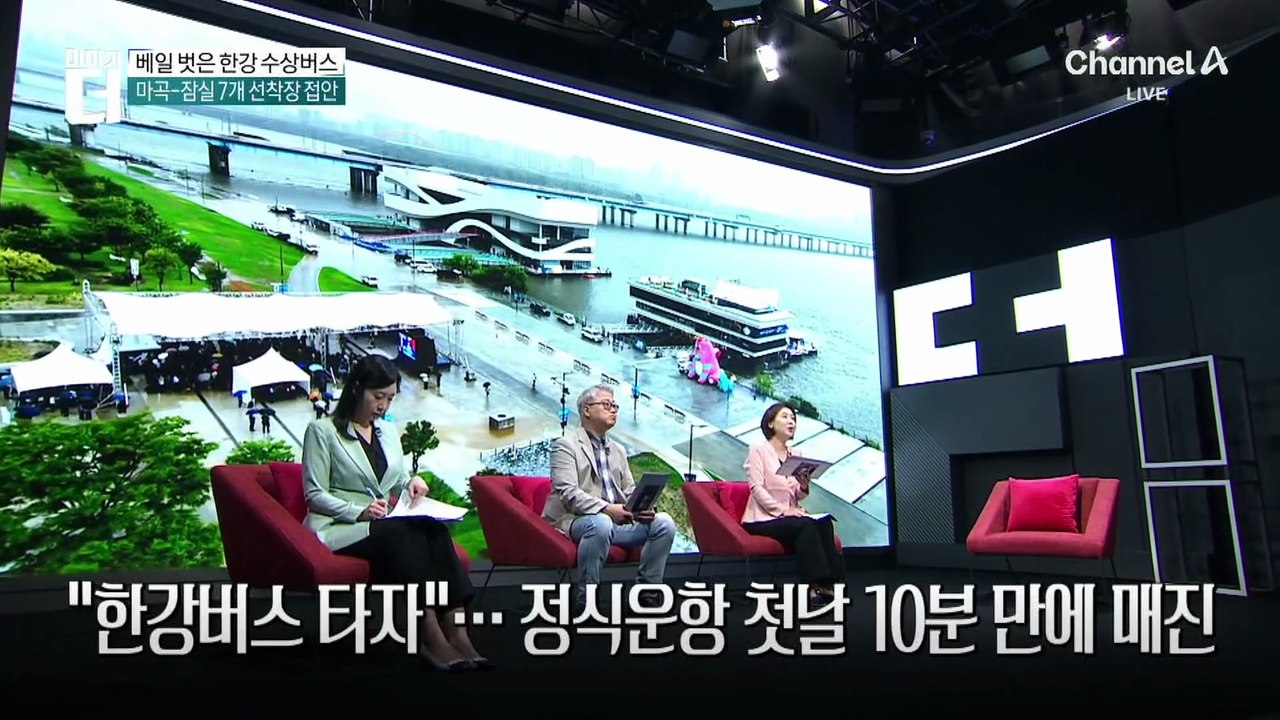 ‘힐링’과 ‘걱정’ 사이…한강버스, 10분 만에 매진