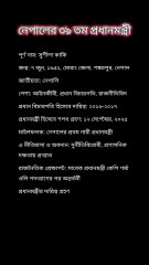 নেপালের ৩৯ তম প্রধানমন্ত্রী Learning Time BD