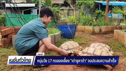 ดัดแปลงรถบัสเก่าเป็นร้านตัดผม | เนชั่นทั่วไทย | 18 ก.ย. 68 | PART 2