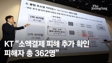 '무단 소액결제' KT, 서버도 해킹당했다…정부 "근본대책 마련"