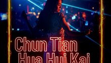 任贤齐 - 春天花会开 (Chun Tian Hua Hui Kai) | LakHouse Remix 2025 | Harumslot