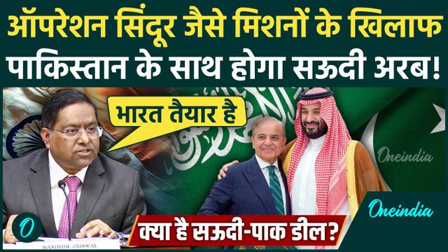 Pakistan-Saudi Arabia Defence Deal से Operation Sindoor के खिलाफ होगा Saudi Arabia, भारत पर कैसा असर