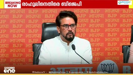 'രാഹുൽ ​ഗാന്ധി തെറ്റായ ആരോപണങ്ങൾ ആവർത്തിക്കുന്നു, കോടതിയിൽ പോകാൻ ഭയക്കുന്നത് എന്തിന്?'