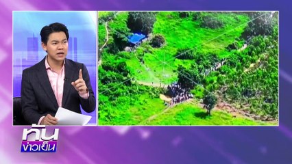 เขมร… โจรเขมือบดินแดน! | 18 ก.ย.68 | PART 1