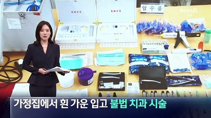 가정집에서 의사 가운 입고 불법 치과 시술한 중국인들