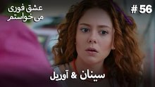 اسرا & شاعر 56# -  منطق عشق انتقام