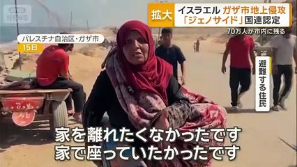 イスラエルがガザ市地上侵攻　「地獄代償」トランプ氏警告　「ジェノサイド」国連認定【知ってもっと】【グッド！モーニング】(2025年9月17日)