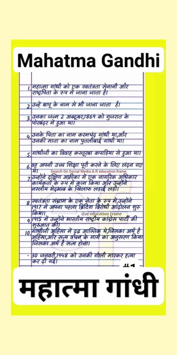 essay on Mahatma Gandhi In hindi