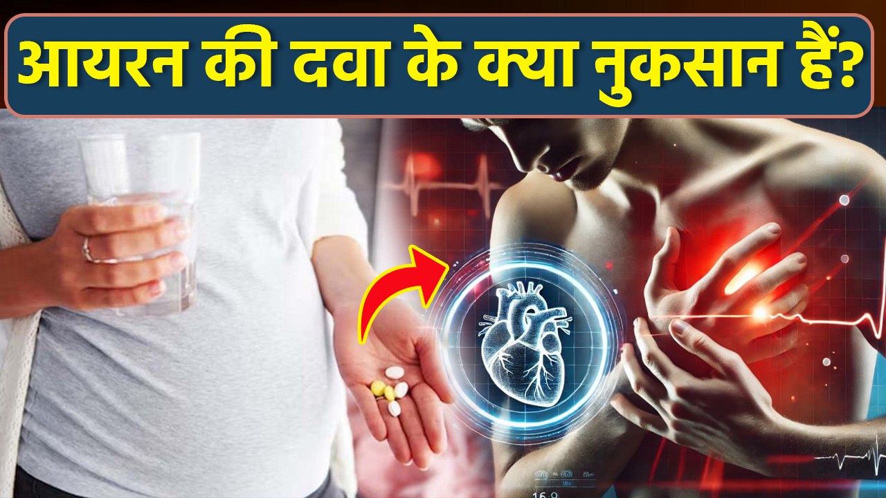 Iron Ki Dawa Khane Se Kya Hota Hai,आयरन की दवा खाने के नुकसान | Side Effects In Hindi | Boldsky