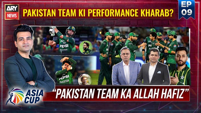 Pakistan Team's Bad Performance? | AFG vs SL | Asia Cup Special - 17th Sep 2025 | ARY News