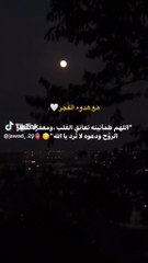 اللهم طمأنينة تعانق القلب مغفرة تطهر الروح ودعوة لا ترد يا الله ❤️
