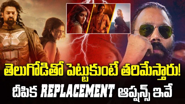 Kalki తల్లి పాత్రకి ఆప్షన్స్ ఇవే...Deepika Padukone REPLACEMENT Options | FilmiBeat Telugu