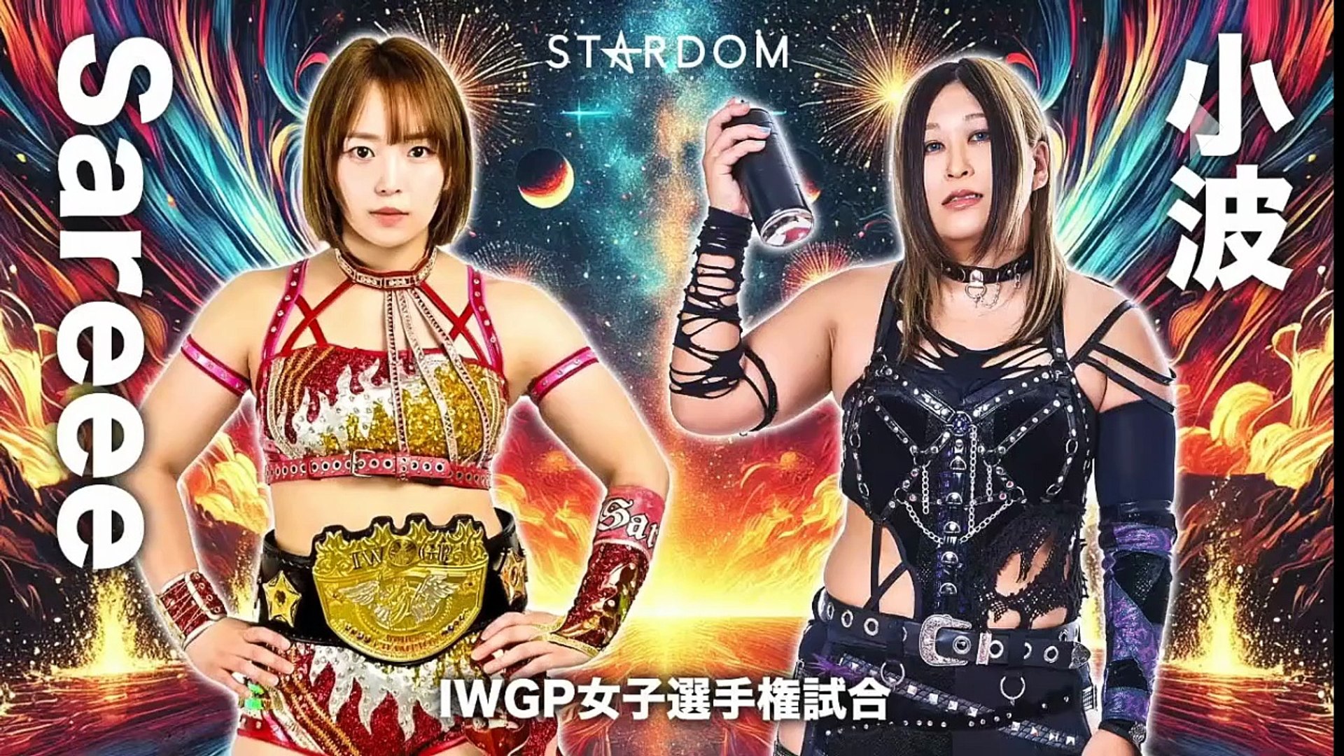 STARDOM 5Star Grad Prix Final IWGP Womens Championship Sareee vs