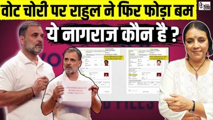 वोट चोरी पार्ट -2, कौन कर रहा आपके वोट डिलीट, राहुल गांधी ने पेश किए सबूत #AalandFiles