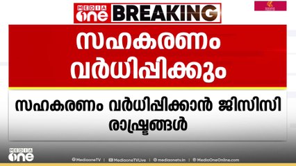 ഇസ്രായേൽ ആക്രമണത്തിനു പിന്നാലെ പ്രതിരോധ രംഗത്ത് സഹകരണം വർധിപ്പിക്കാൻ GCC രാഷ്ട്രങ്ങള്‍