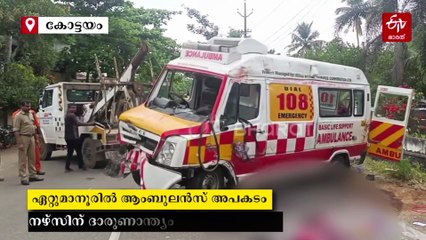 നിയന്ത്രണം വിട്ട് തെന്നിമാറി; കാറിലിടിച്ച ആംബുലന്‍സ് മറിഞ്ഞു, നഴ്‌സിന് ദാരുണാന്ത്യം