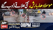 Heavy Rain in Gujrat || ARY News 8 PM Headlines || 19th SEP 2025