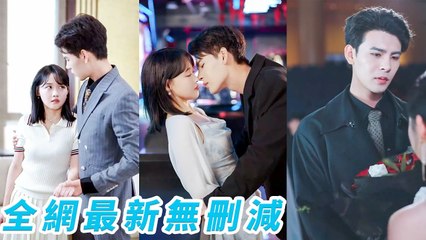She enters wrong room, saves drugged CEO uncle, becomes his first love, claimed&wildly adored