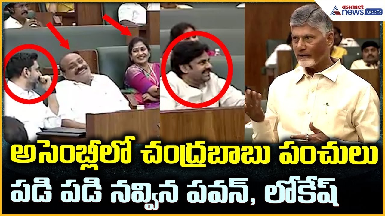 Chandrababu Naidu Powerful Speech: అసెంబ్లీ లో చంద్రబాబు పవర్ ఫుల్ స్పీచ్ | Asianet News Telugu