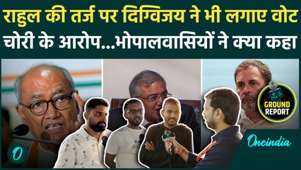 Vote Chori वाले Digvijay Singh के बयान पर सियासी घमासान, क्या बोली Bhopal की जनता | Rahul Gandhi