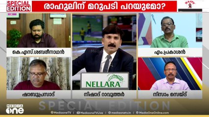 'രാഹുൽ ഗാന്ധി ഒരേ ആരോപണം വീണ്ടും ആവർത്തിച്ചതല്ല. തെളിവു സഹിതം പുതിയ ആരോപണങ്ങൾ പറഞ്ഞതാണ്'
