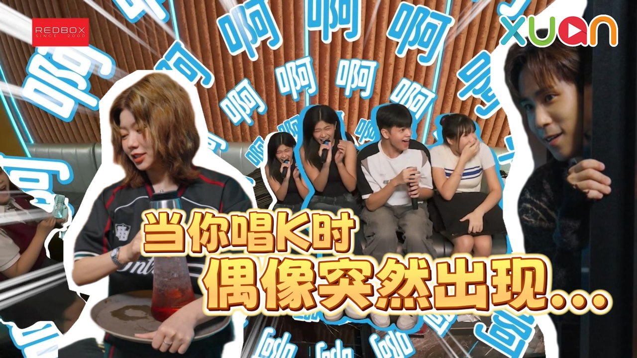 【音乐有你2｜番外篇】蔡恩雨×Uriah徐凯×RYOTA片山凉太×陈颖恩“邀约大作战”！突袭粉丝K房现场！