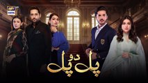 Pal Do Pal Episode 43 _ 18 September 2025 _ Junaid Jamshaid Niazi _ Tuba Anwer _ ARY Digital