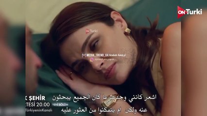 مسلسل المدينة البعيدة الحلقة 30 الاعلان 2 الرسمي مترجم HD