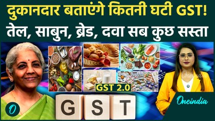 GST New Rules: 22 सितंबर से सामान होगा सस्ता, GST New Rules में दुकानदारों पर भी नकेल