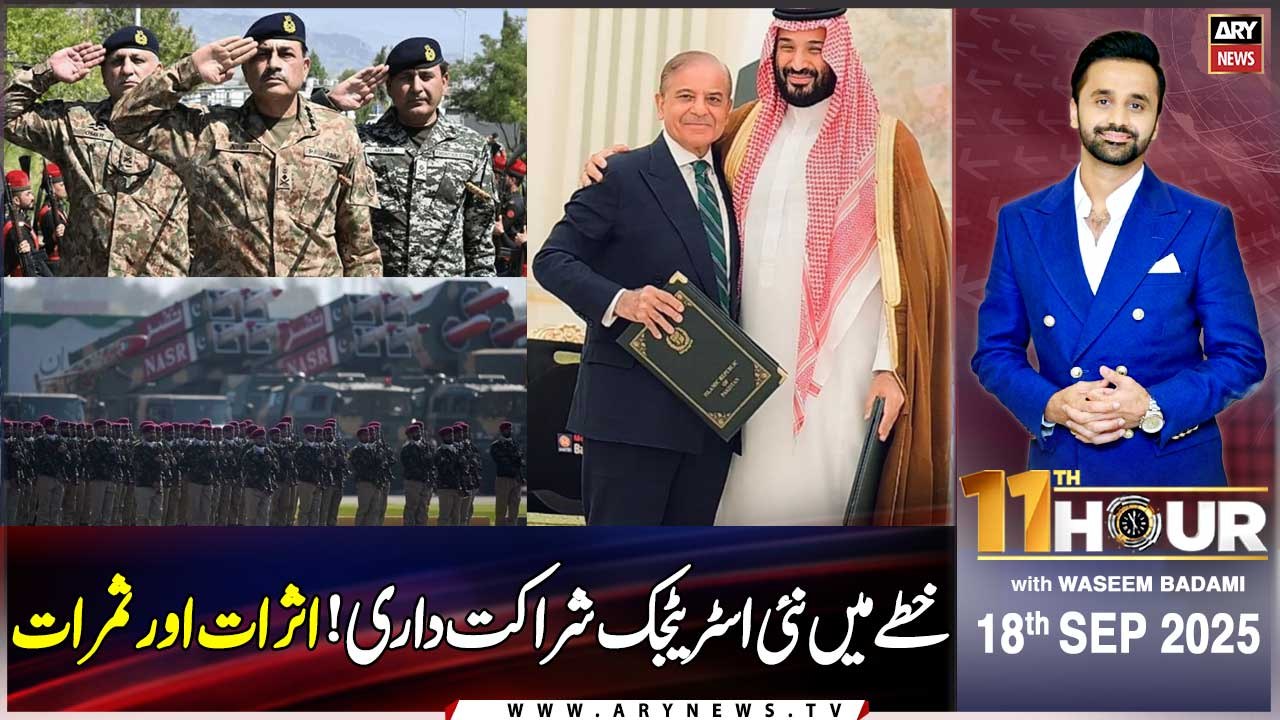 11th Hour | Waseem Badami | PAK - KSA defence pact - BIG VICTORY | 18th September 2025 | ARY News