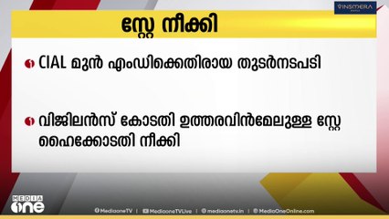CIAL മുൻ എംഡിക്കെതിരായ നടപടി: വിജിലൻസ് കോടതി ഉത്തരവിന്മേലുള്ള സ്റ്റേ ഹൈക്കോടതി നീക്കി