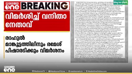 'രാഹുലിനെതിരെ നടപടി എടുത്ത സാഹചര്യത്തിൽ അദ്ദേഹത്തെ പിന്തുണച്ച് സംസാരിക്കുന്നതിനോട് വിയോജിപ്പുണ്ട്'
