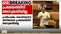 കോടതിയുടെ പരിഗണനയിലുള്ള വിഷയം: ശബരിമല വിഷയത്തിലെ അടിയന്തര പ്രമേയ നോട്ടീസ് തള്ളി
