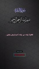 Surah Al-Baqarah, سورۃ البقرہ verses (229). Urdu translation only.