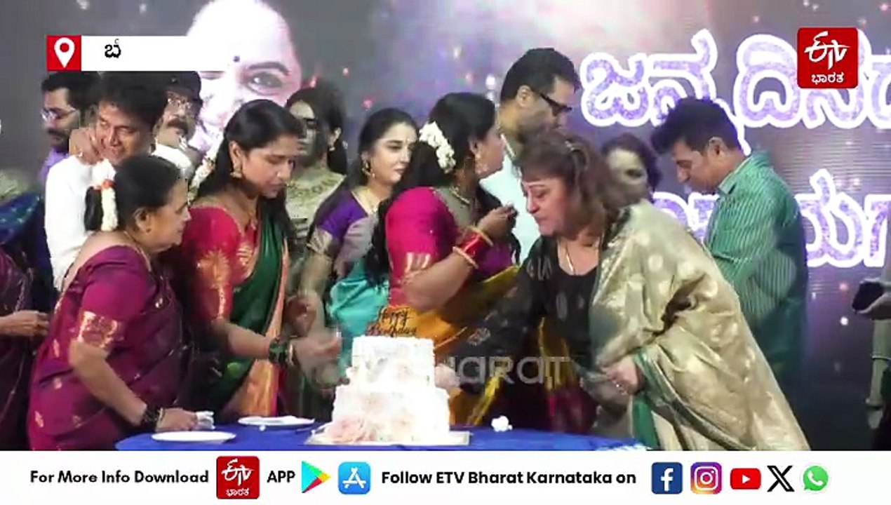 Video: ಶ್ರುತಿ ಗ್ರ್ಯಾಂಡ್​ ಬರ್ತ್​​ಡೇ ಸೆಲೆಬ್ರೇಷನ್​​ - ಕ್ರೇಜಿಸ್ಟಾರ್​, ಸೆಂಚುರಿ ಸ್ಟಾರ್​, ಮಾಲಾಶ್ರಿ ಸೇರಿ ಗಣ್ಯರು ಸಾಕ್ಷಿ