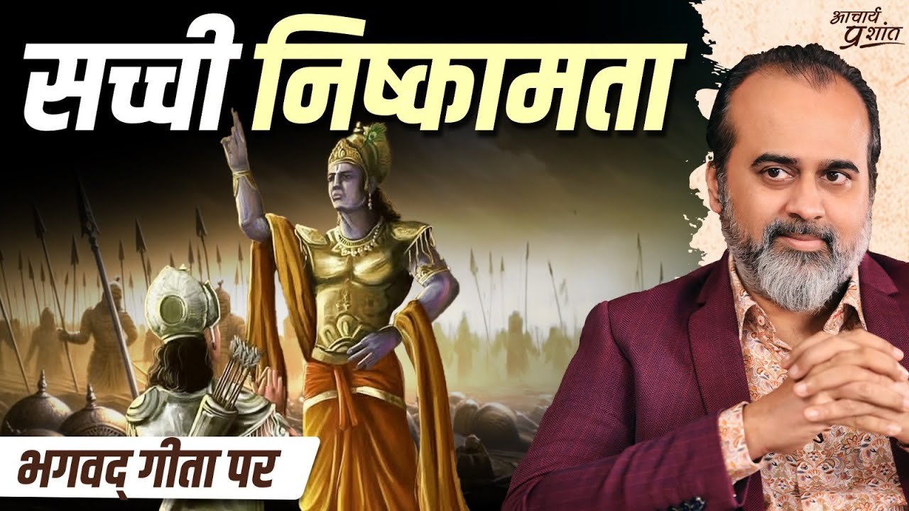 आत्मज्ञान बिना निष्कामता नहीं || आचार्य प्रशांत...