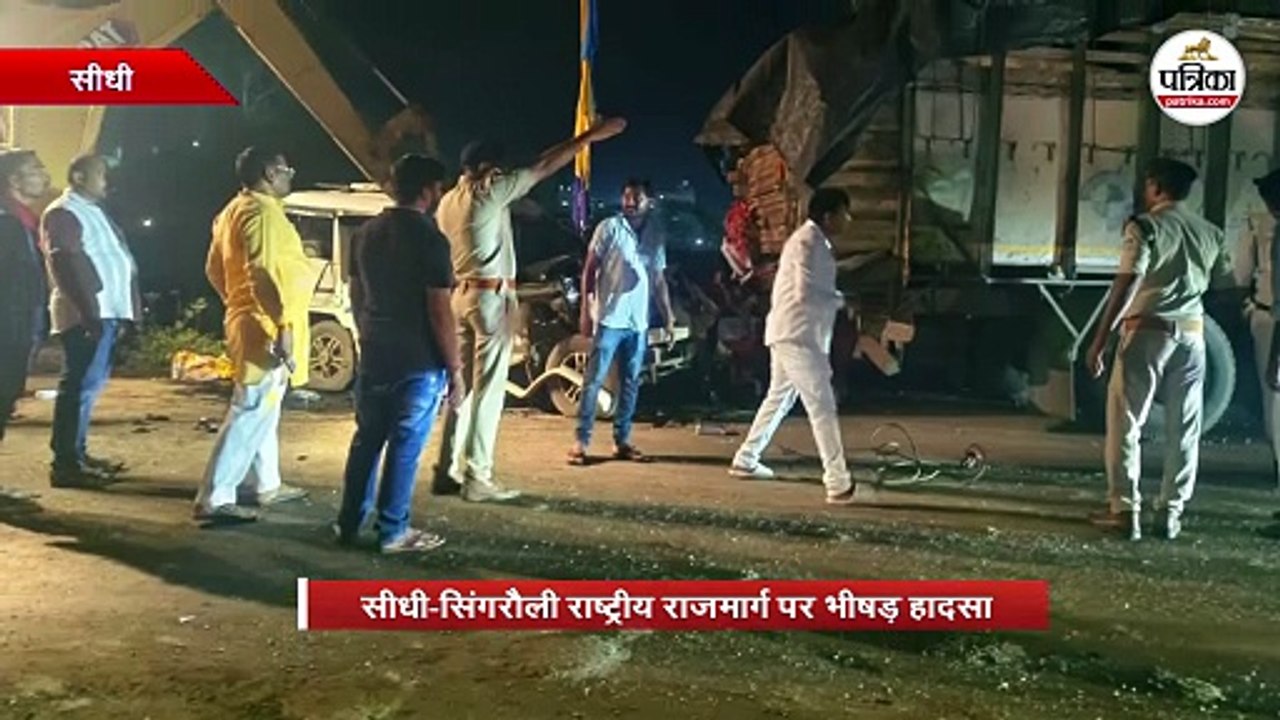 सीधी-सिंगरौली राष्ट्रीय राजमार्ग पर भीषड़ हादसा