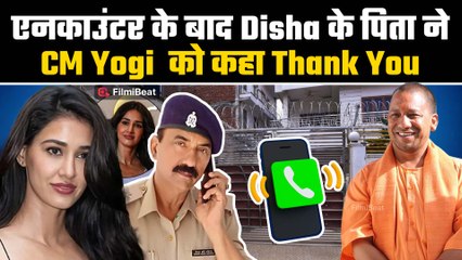 Disha Patani के घर पर हुई Firing के बाद बदमाशों का हुआ Encounter, पिता ने CM Yogi को कहा धन्यवाद