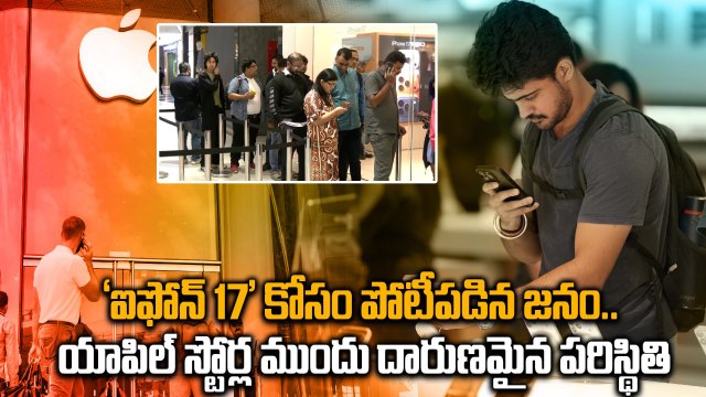 iPhone 17 Launch in India : Massive Queues, Midnight Rush & Chaos at Apple Stores | Oneindia Telugu