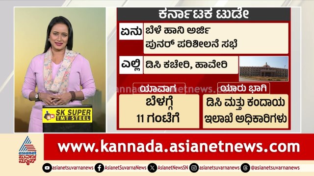ರಾಜ್ಯ ರಾಜಕೀಯದ ಜೊತೆ ಮಳೆ ಅಬ್ಬರ: ಇಲ್ಲಿದೆ ಇಂದಿನ ಲೇಟೆಸ್ಟ್ ರಿಪೋರ್ಟ್ Karnataka Today | 19-09-2025