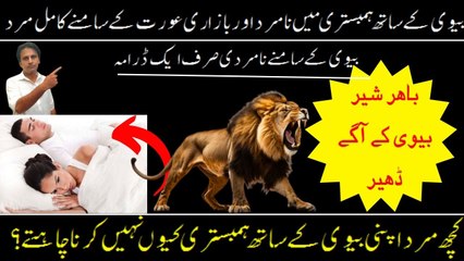 Namardi kise kehte hain | Namard ki pehchan | Namard ki nishani | Humbistri ka tarika | Arshad mens health channel