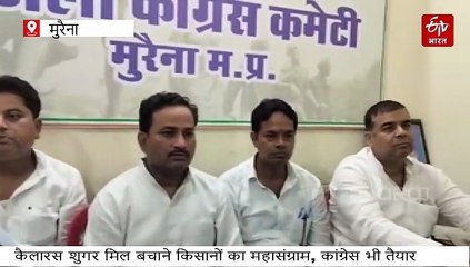 कैलारस शुगर मिल पर महासंग्राम, 21 को जुटेंगे किसान, राकेश टिकैत भरेंगे हुंकार, कांग्रेस भी तैयार