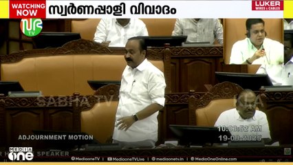 ശബരിമലയിലെ  സ്വർണപ്പാളി വിവാദത്തിലെ    അടിയന്തര പ്രമേയത്തിന് അനുമതിയില്ല