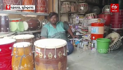 DJના ઘોંઘાટમાં પરંપરાગત વાજિંત્રોનો અવાજ ઘૂંટાયો, સુરેન્દ્રનગરના ડબગર પરિવારોની કફોડી હાલત