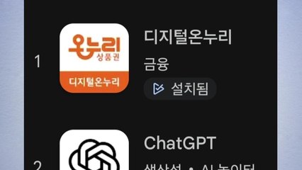 [기업] 상생페이백 인기에...'디지털온누리' 앱스토어 다운로드 1위 / YTN