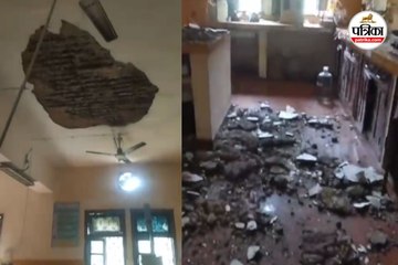छत गिरने से हड़कंप