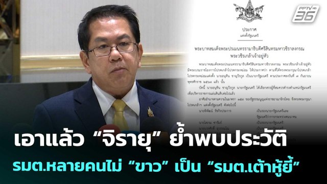 เอาแล้ว “จิรายุ” ย้ำพบประวัติ รมต.หลายคนไม่ “ขาว” เป็น “รมต.เต้าหู้ยี้” | จับข่าวคุย | 19 ก.ย. 68