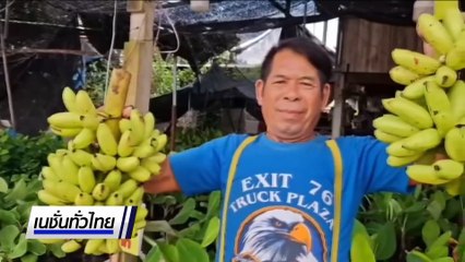 ประเพณีสารทไทยกล้วยไข่และของดีเมืองกำแพง | เนชั่นทั่วไทย | 19 ก.ย. 68 | PART 3