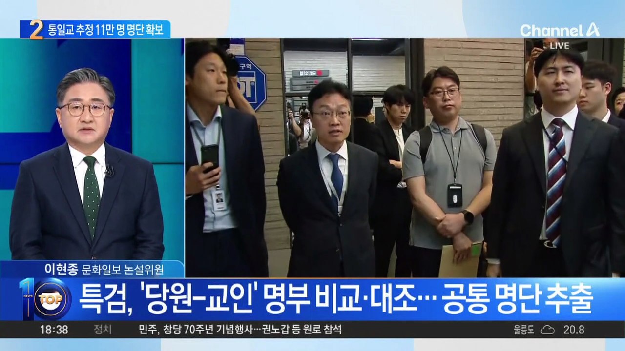 특검, ‘통일교 추정’ 국민의힘 당원 11만 명 명단 확보
